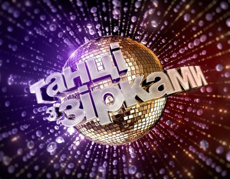 Благотворительный спецвыпуск «Танці з зірками» 2025: объявлены имена новых участников шоу