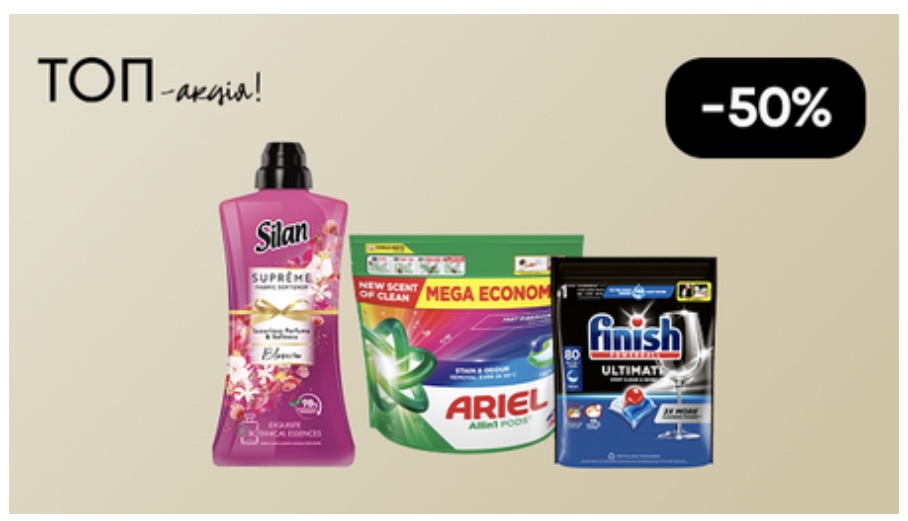 Акция в EVA: -50% на самые популярные средства для чистоты до 20 ноября