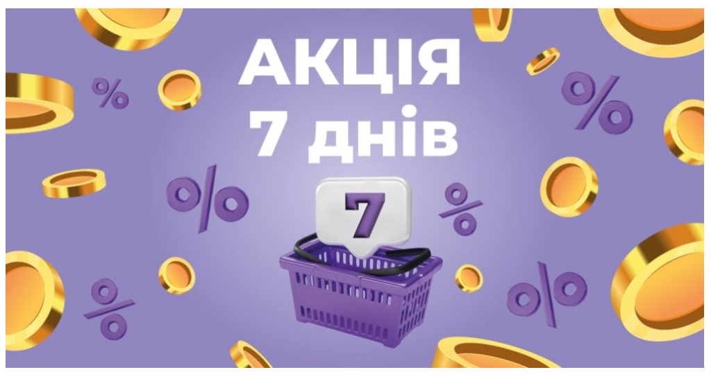 Скидки до 50% на продукты и товары в акции «7 дней» в АТБ-Маркет
