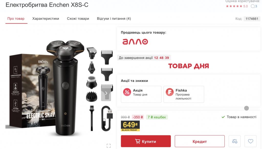 Акция «Товар дня» в ALLO на 21 ноября: что купить с большой скидкой