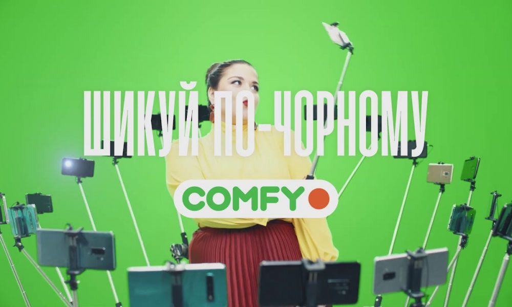 Черная пятница 2025 в COMFY: где и как купить товары с максимальными скидками