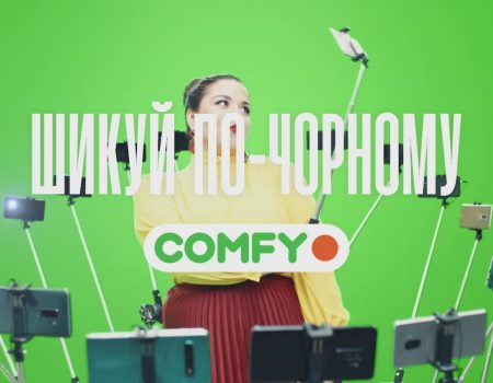 Черная пятница 2025 в COMFY: где и как купить товары с максимальными скидками