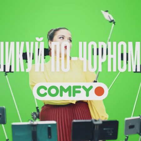 Черная пятница 2025 в COMFY: где и как купить товары с максимальными скидками