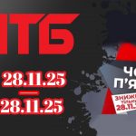 Черная пятница в АТБ 28 ноября 2025 — скидки до 55% на продукты и товары для дома