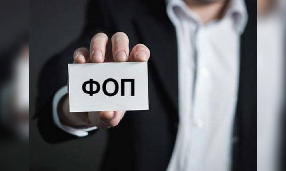 Риск для ФОПов: МВФ может потребовать отмены льготы для малого бизнеса