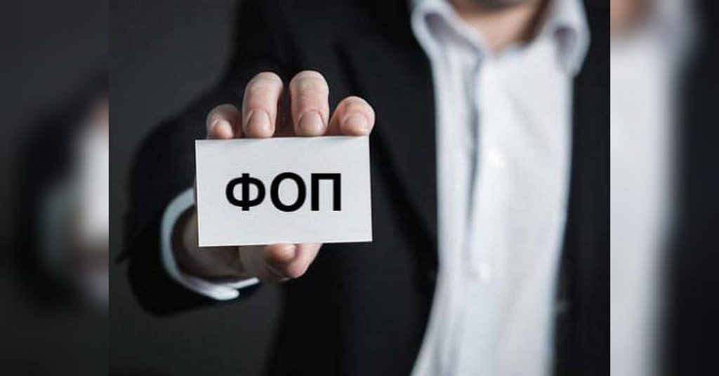 Риск для ФОПов: МВФ может потребовать отмены льготы для малого бизнеса