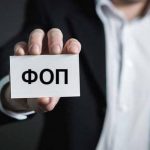 Риск для ФОПов: МВФ может потребовать отмены льготы для малого бизнеса