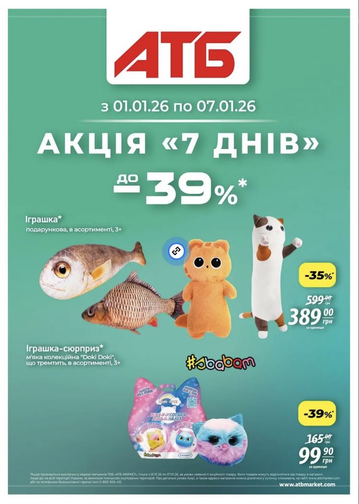 Как сэкономить с акцией «7 днів» в АТБ с 1 по 7 января: товары со скидками до 40%