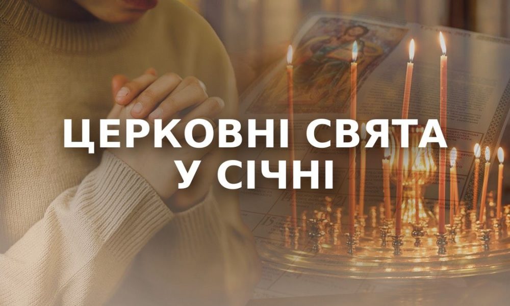 Календарь православных церковных праздников января 2026: имена для детей и важные даты