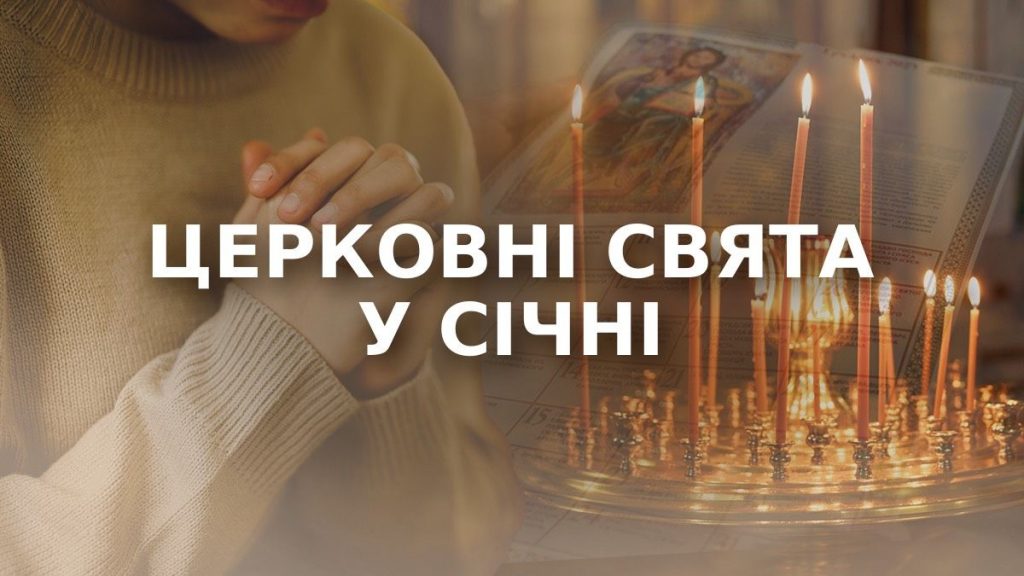 Календарь православных церковных праздников января 2026: имена для детей и важные даты Календарь православных церковных праздников января 2026: имена для детей и важные даты