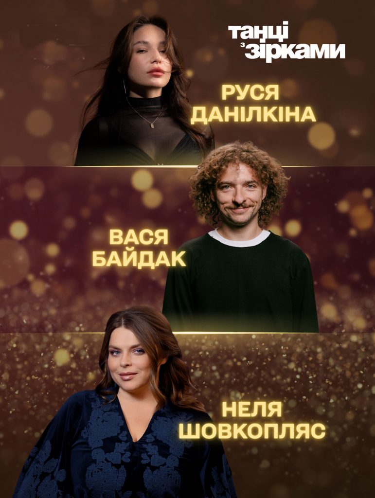 Актриса, ведущий и победительница «Холостяка»: названа финальная тройка участников спецвыпуска «Танцев со звездами»