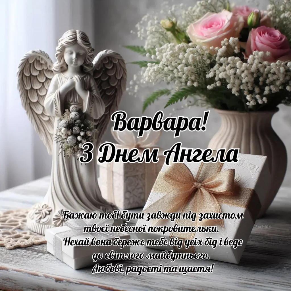День ангела Варвары 4 декабря: красивые открытки и пожелания в прозе и стихах