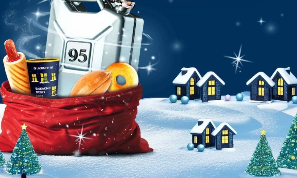 UKRNAFTA дарит 1 500 000 подарков: как выиграть топливо и призы с 1 декабря 2025 по 18 января 2026