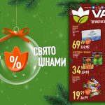 Праздничные скидки в Варус с 4 по 17 декабря: какие товары можно купить со скидкой до 50%