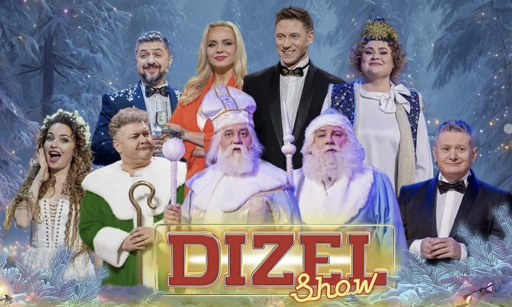 Рождественский концерт «Дизель Шоу» в Киеве 21 декабря: как и где купить билеты