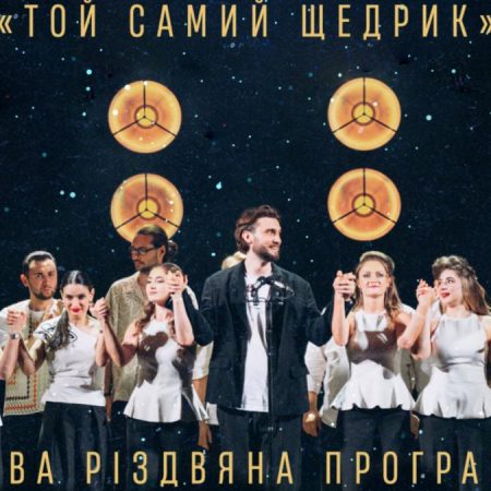 Хор «Гомін». Новая рождественская программа в Ровно 18 декабря 2025 года: цена билетов и где купить