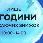 Супер-акция Rozetka 11 декабря: только 4 часа скидок на тысячи товаров