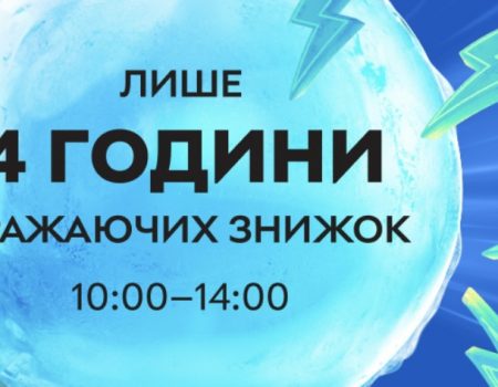 Супер-акция Rozetka 11 декабря: только 4 часа скидок на тысячи товаров