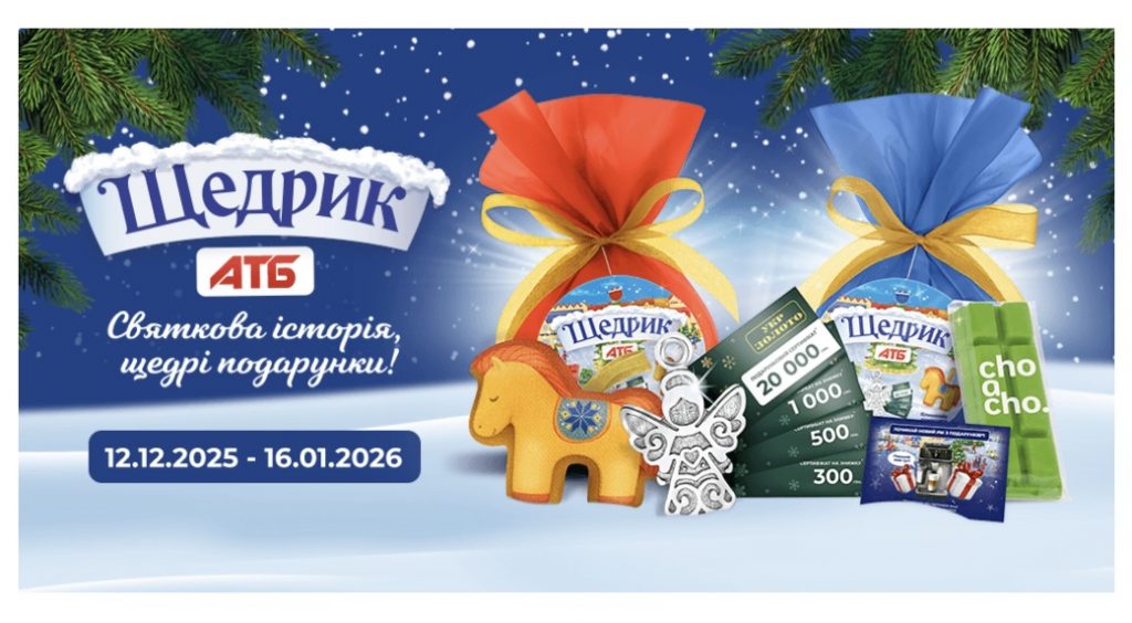 Новогодние подарки в АТБ с 12 декабря по 16 января: как выиграть призы и сертификаты Новогодние подарки в АТБ с 12 декабря по 16 января: как выиграть призы и сертификаты
