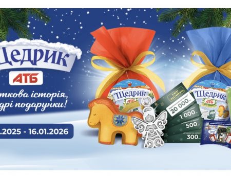 Новогодние подарки в АТБ с 12 декабря по 16 января: как выиграть призы и сертификаты