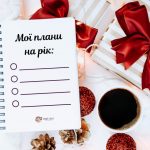 Как правильно ставить цели на 2026 год: 5 шагов для эффективного планирования