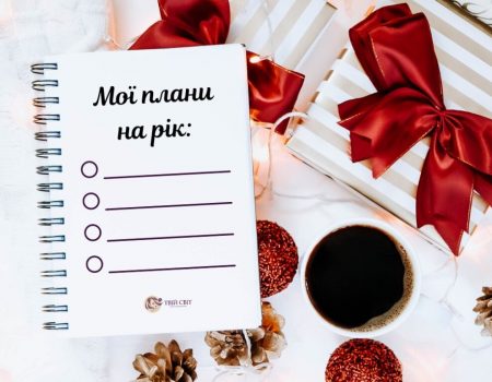 Как правильно ставить цели на 2026 год: 5 шагов для эффективного планирования