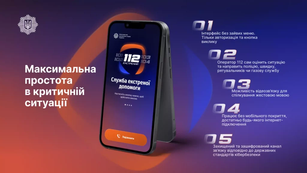 Как работает приложение «112» для экстренных случаев от МВД Украины и где его скачать Как работает приложение «112» для экстренных случаев от МВД Украины и где его скачать