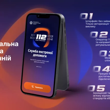 Как работает приложение «112» для экстренных случаев от МВД Украины и где его скачать