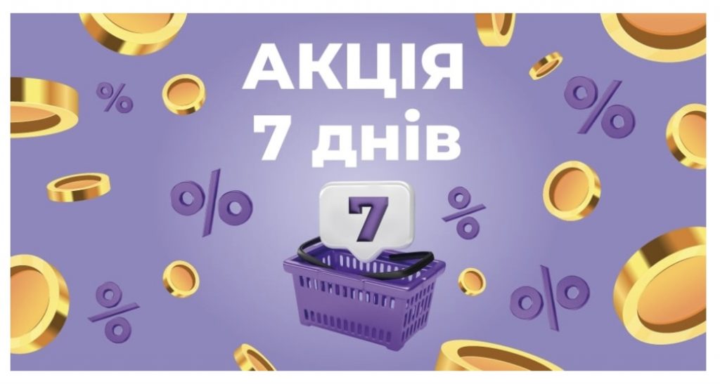Акция «7 дней» в АТБ: скидки на игрушки, декор и товары для дома до 31 декабря