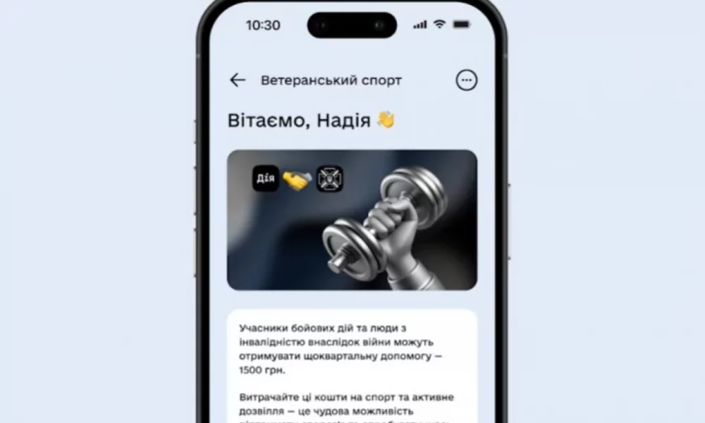 Как подать заявку на программу «Ветеранский спорт» и получить 1 500 грн на спорт