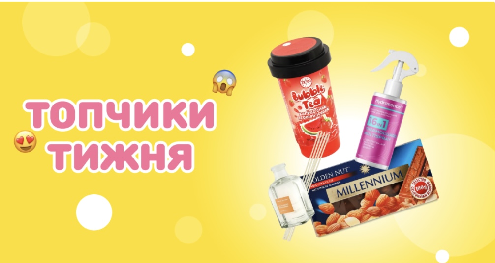 «Топчики недели» в Авроре: лучшие акционные предложения с 5 по 11 января