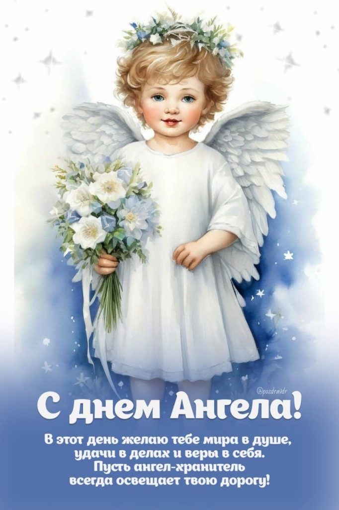 С Днем ангела Владимира: теплые поздравления своими словами, короткие СМС и красивые открытки