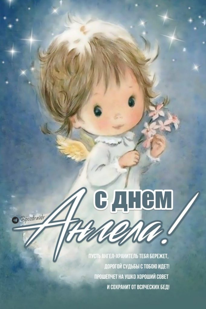 С Днем ангела Владимира: теплые поздравления своими словами, короткие СМС и красивые открытки