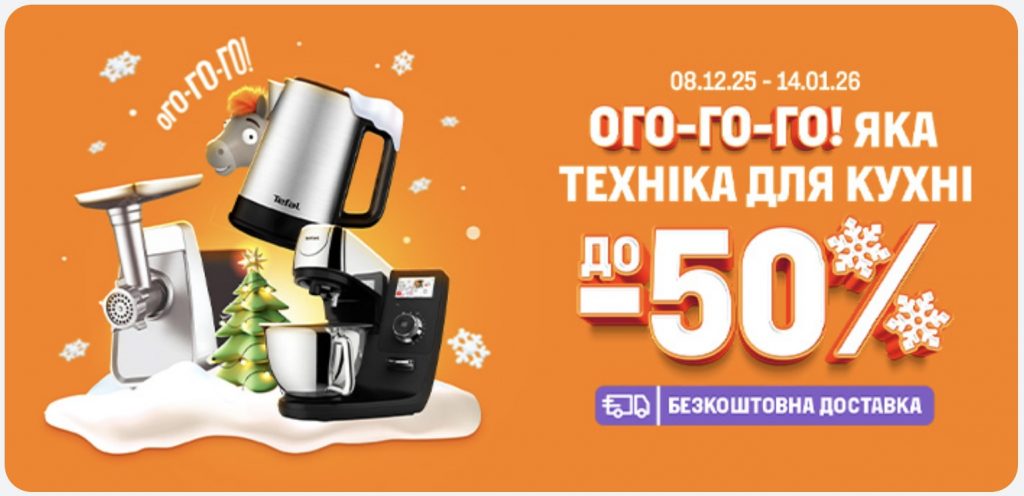 Как выбрать технику для кухни с максимальной выгодой: скидки Фокстрот до 50% с 8 по 14 января