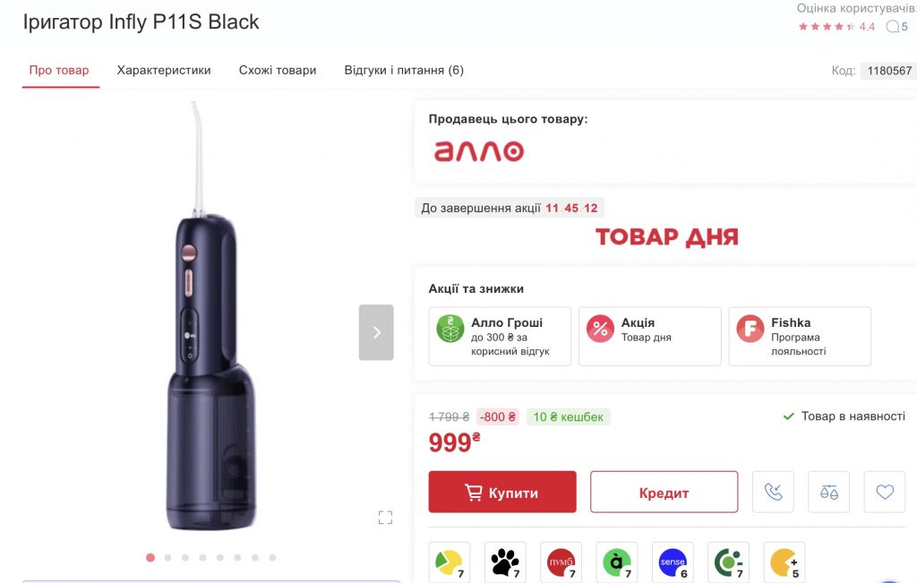 Большая скидка в Алло 13 января: что предлагают покупателям в акции «Товар дня»