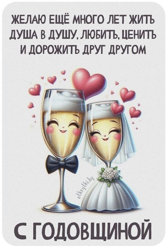 15 лет свадьбы — стеклянная (хрустальная) годовщина: теплые поздравления своими словами и красивые открытки