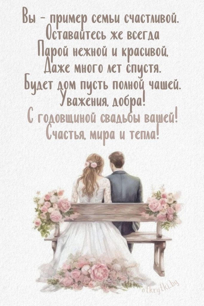 15 лет свадьбы — стеклянная (хрустальная) годовщина: теплые поздравления своими словами и красивые открытки