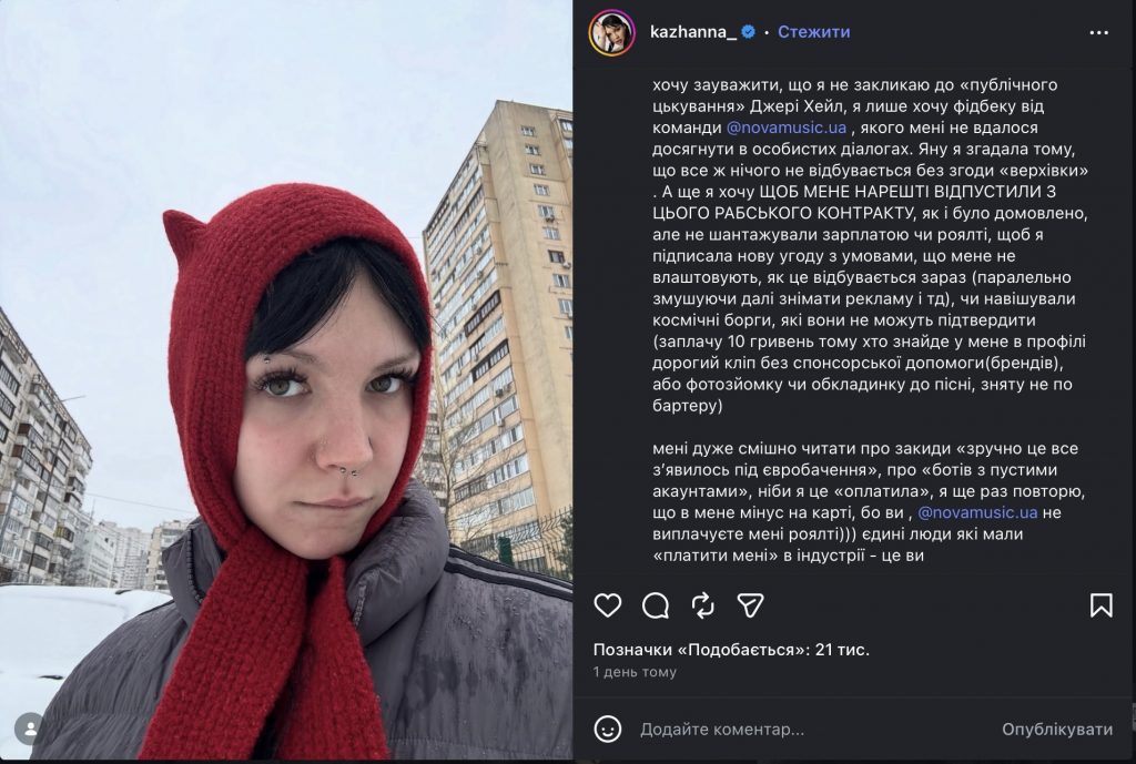 Почему певица Кажанна решила покинуть лейбл Jerry Heil и как там ответили на обвинения от певицы