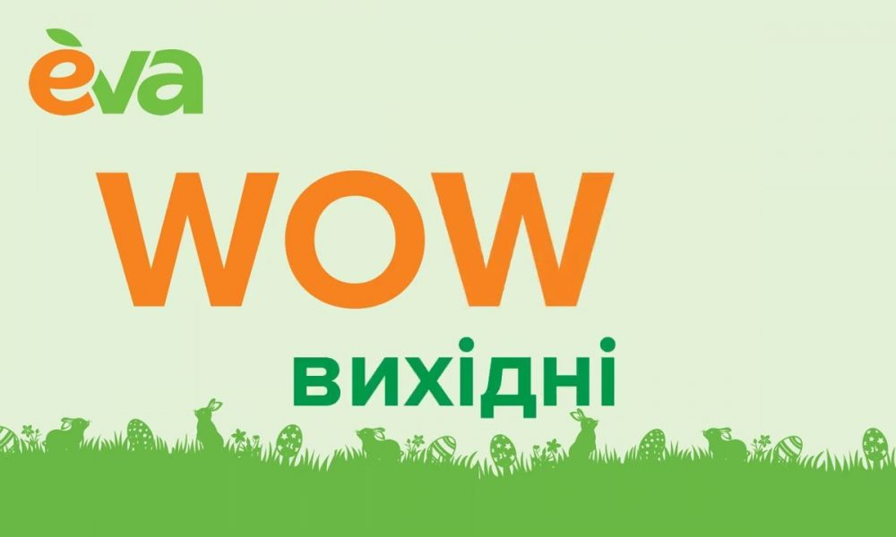 EVA запускает WOW выходные: скидки и кешбэк с 30 января по 1 февраля — что нужно знать покупателям
