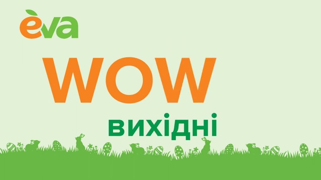 EVA запускает WOW выходные: скидки и кешбэк с 30 января по 1 февраля — что нужно знать покупателям EVA запускает WOW выходные: скидки и кешбэк с 30 января по 1 февраля — что нужно знать покупателям