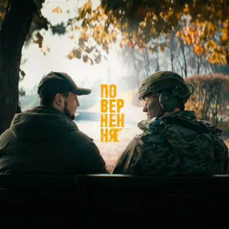 Новый сериал «Повернення»: о чём новая драмеди и почему она станет одной из главных премьер ICTV2