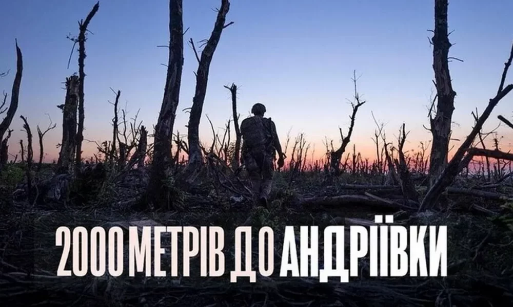 Номинант BAFTA-2026: где смотреть онлайн украинский документальный фильм «2000 метров до Андреевки»