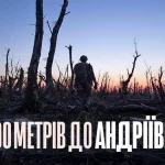 Номинант BAFTA-2026: где смотреть онлайн украинский документальный фильм «2000 метров до Андреевки»