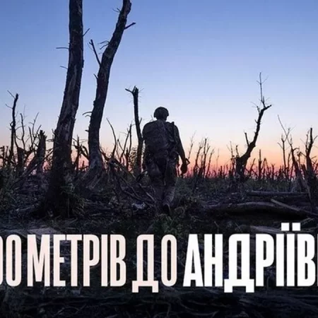 Номинант BAFTA-2026: где смотреть онлайн украинский документальный фильм «2000 метров до Андреевки»