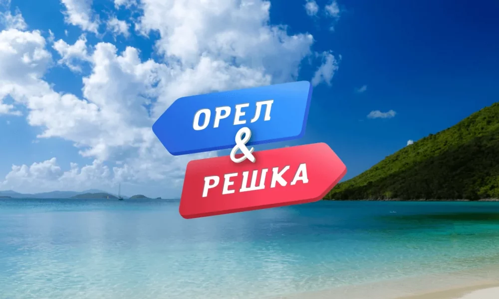 Продюсер «Орла и Решки» анонсировала экспериментальный сезон с участием зрителей: что известно и кто может стать участником