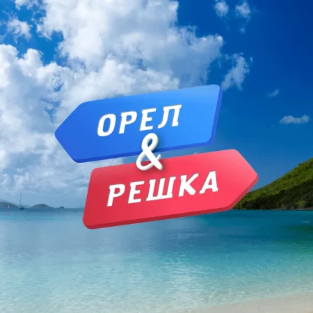 Продюсер «Орла и Решки» анонсировала экспериментальный сезон с участием зрителей: что известно и кто может стать участником