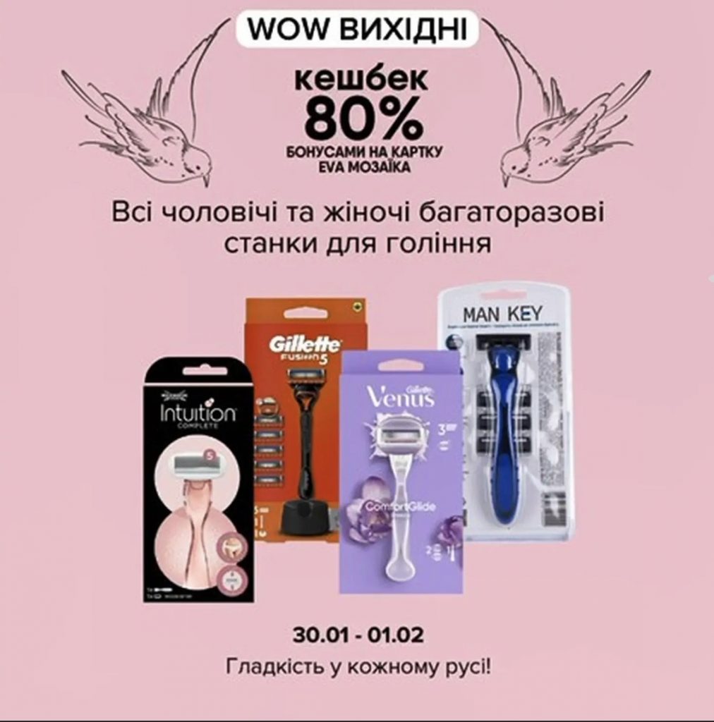EVA запускает WOW выходные: скидки и кешбэк с 30 января по 1 февраля — что нужно знать покупателям