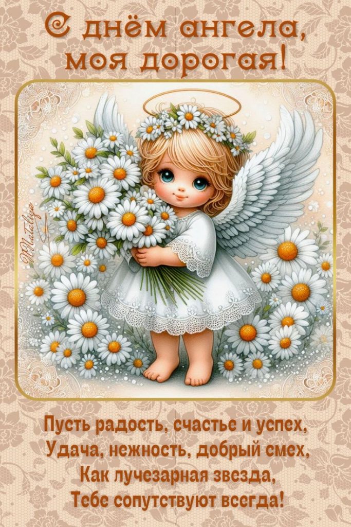 Кого поздравлять с днем ангела 31 января: полный календарь именин