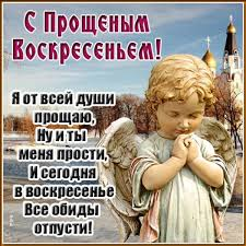 Когда Прощеное воскресенье в 2026 году: дата, традиции и лучшие поздравления