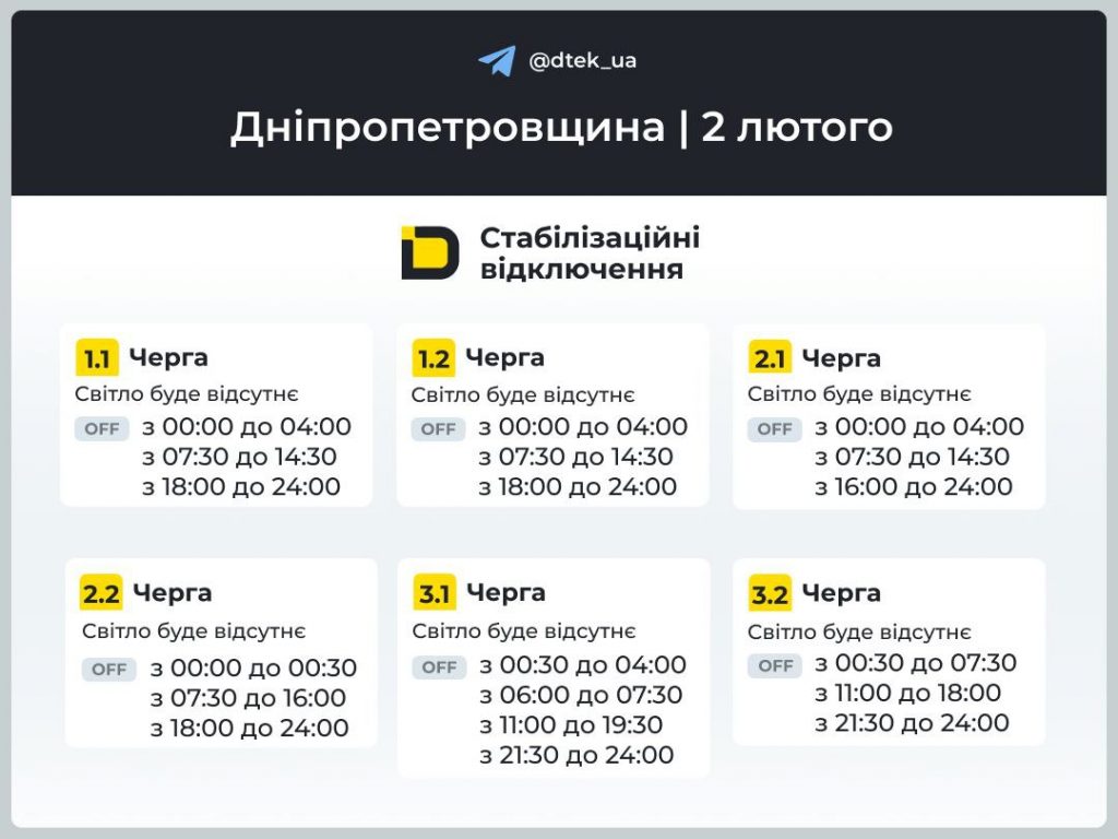 Свет будут отключать по очередям: актуальный график для Днепропетровской области на 2 февраля